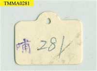 石虎藏品圖，第10張